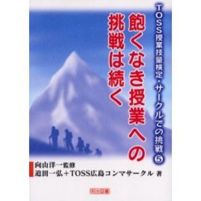 飽くなき授業への挑戦は続く