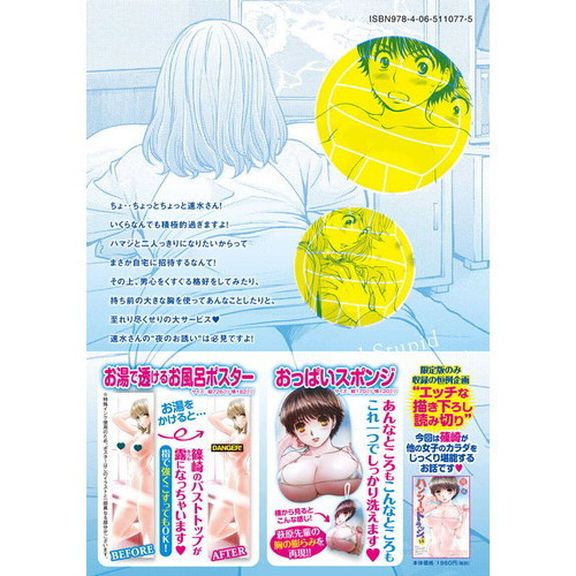 ハンツー&times;トラッシュ　Ｓｅｘｙ　ａｎｄ　Ｓｔｕｐｉｄ　Ｗａｔｅｒ　Ｐｏｌｏ　Ｃｏｍｅｄｙ！！　１４