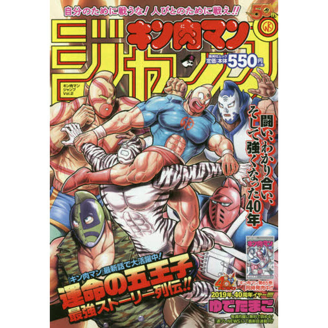 キン肉マンジャンプ 2