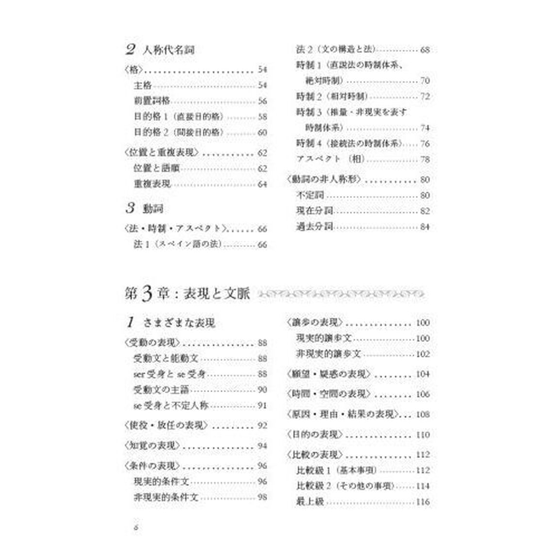 中級スペイン語読みとく文法「新装版」