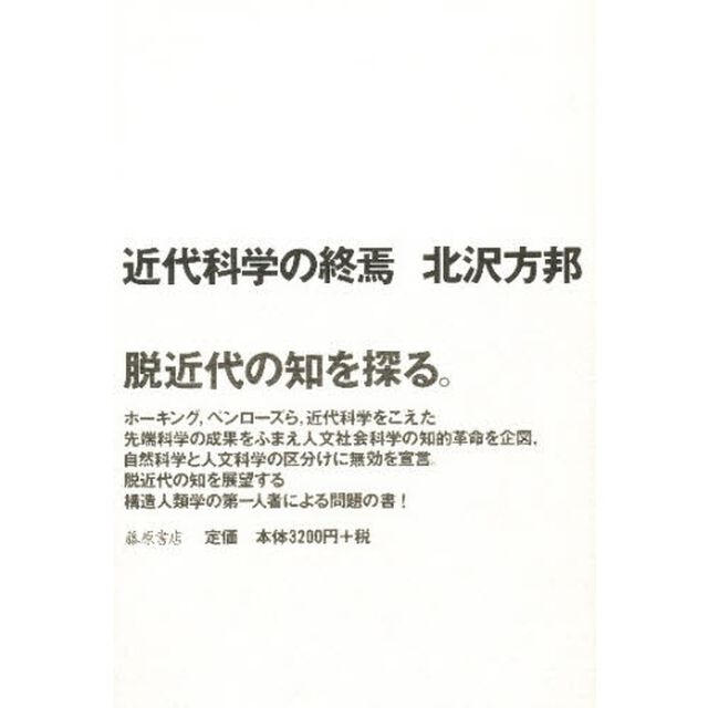 近代科学の終焉