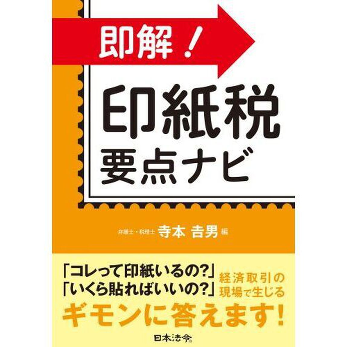 即解！印紙税要点ナビ