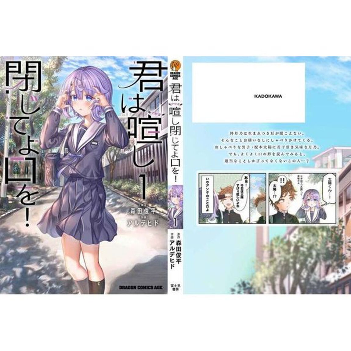 君は喧し閉じてよ口を！　１