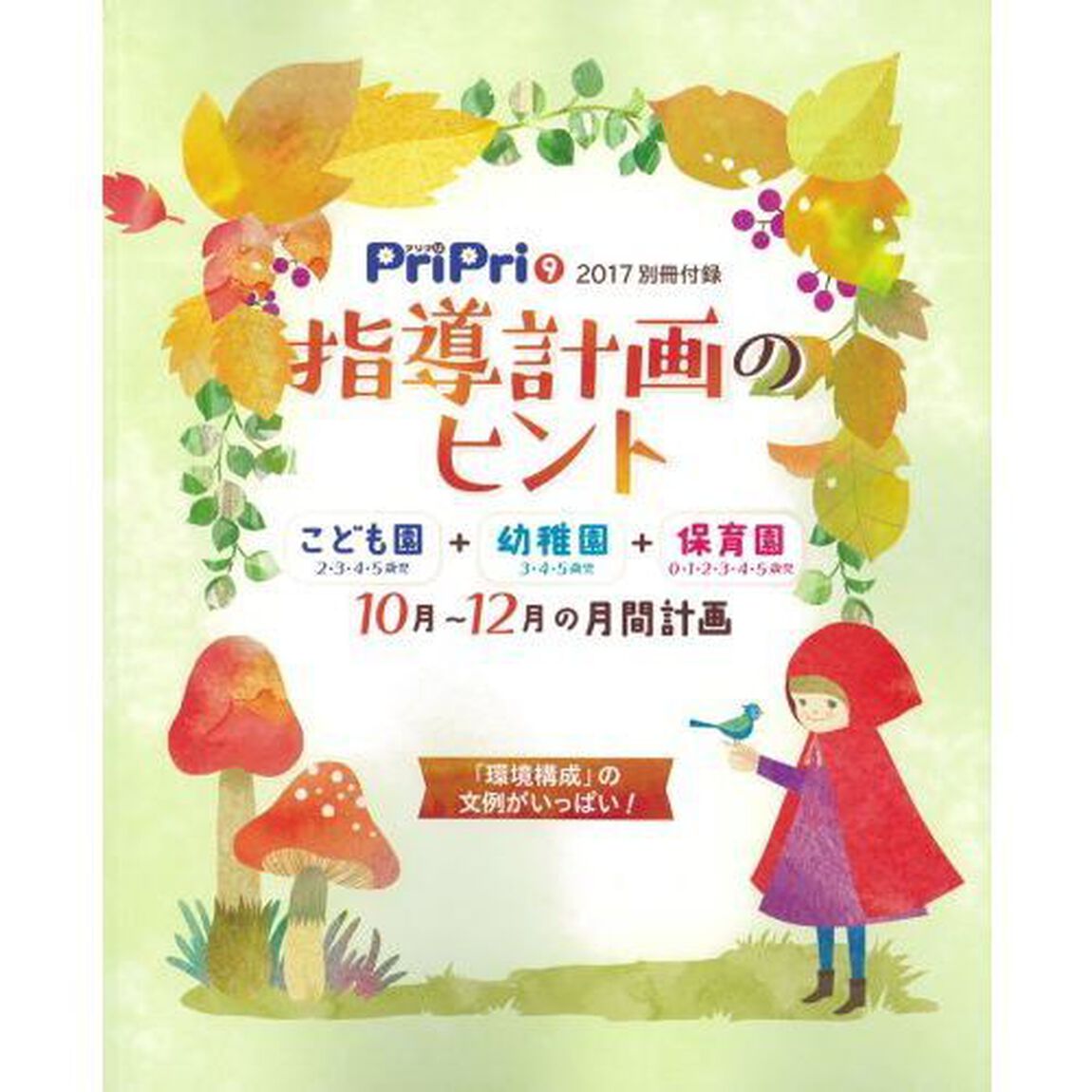 ＰｒｉＰｒｉ　２０１７年９月号