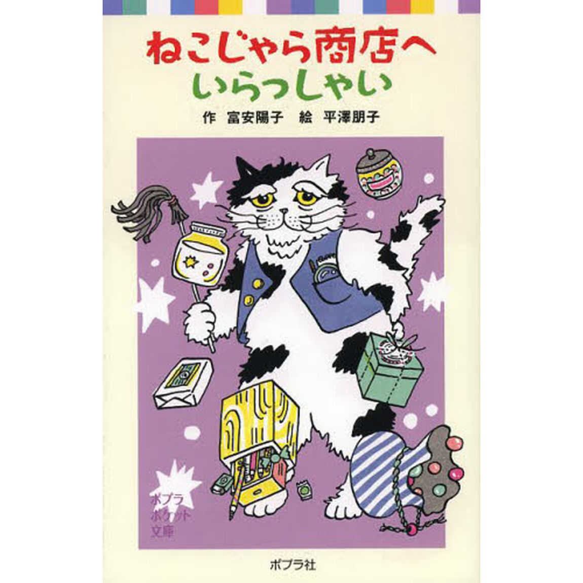 ねこじゃら商店へいらっしゃい