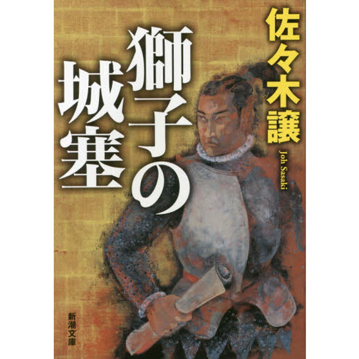 獅子の城塞