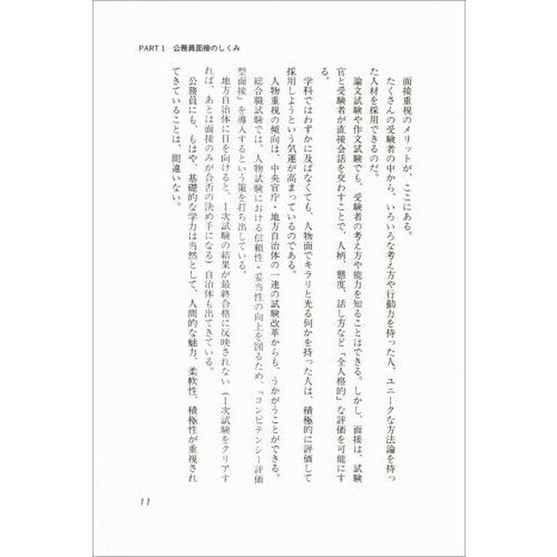 大卒程度公務員面接対策ハンドブック　２０２２年度版