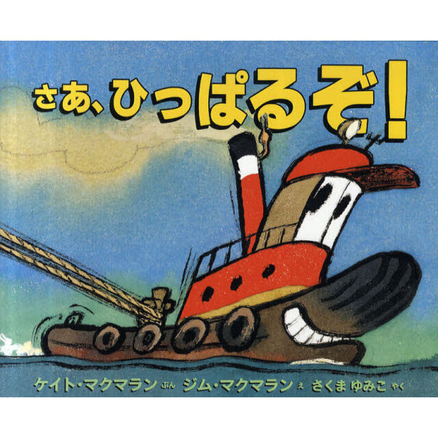 さあ、ひっぱるぞ！