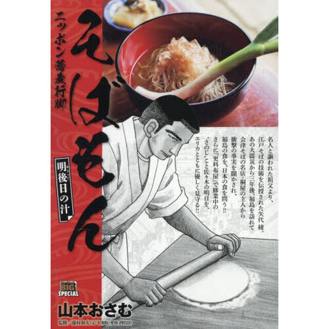 そばもん　明後日の汁