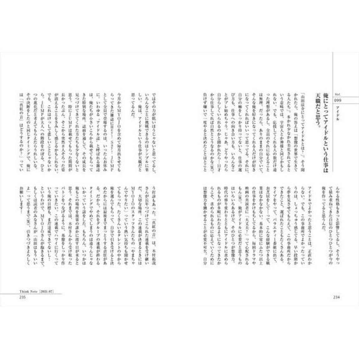 Think Note-真紅の音-