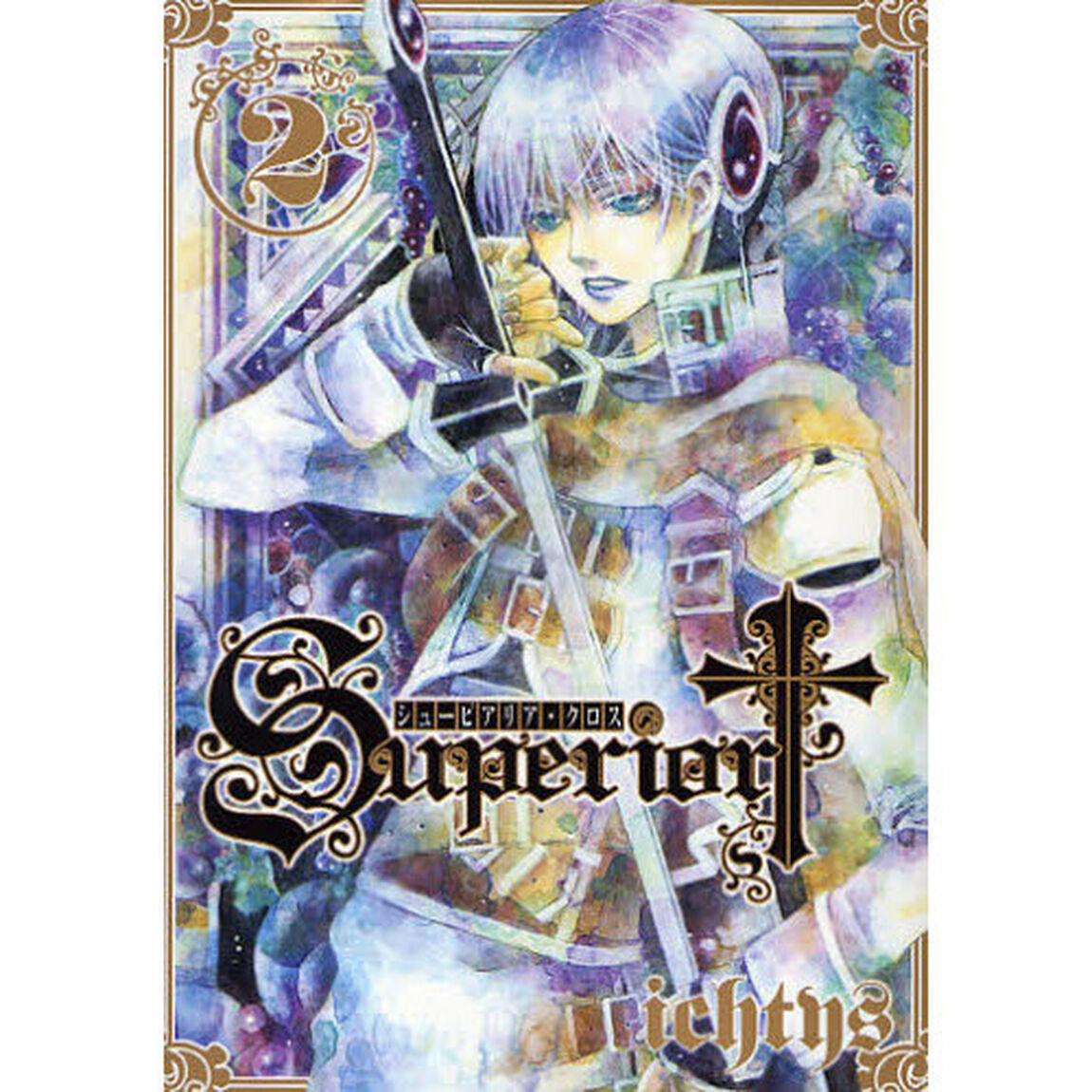 シューピアリア・クロス　２
