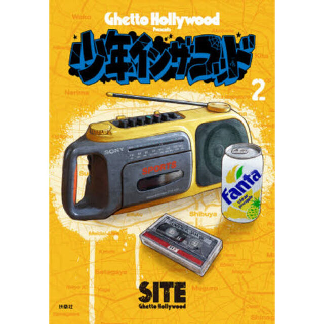 少年イン・ザ・フッド　２