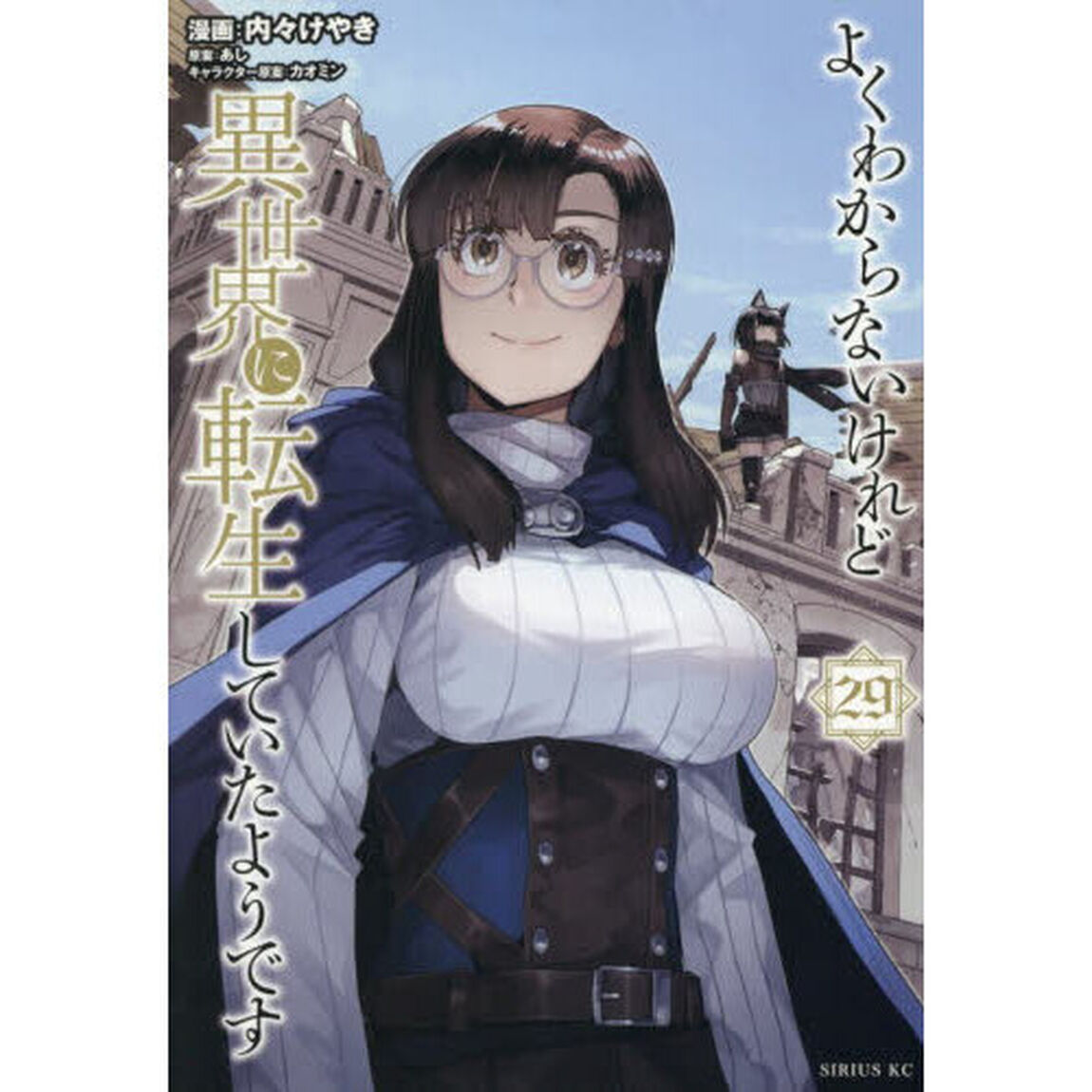 よくわからないけれど異世界に転生していたようです 29