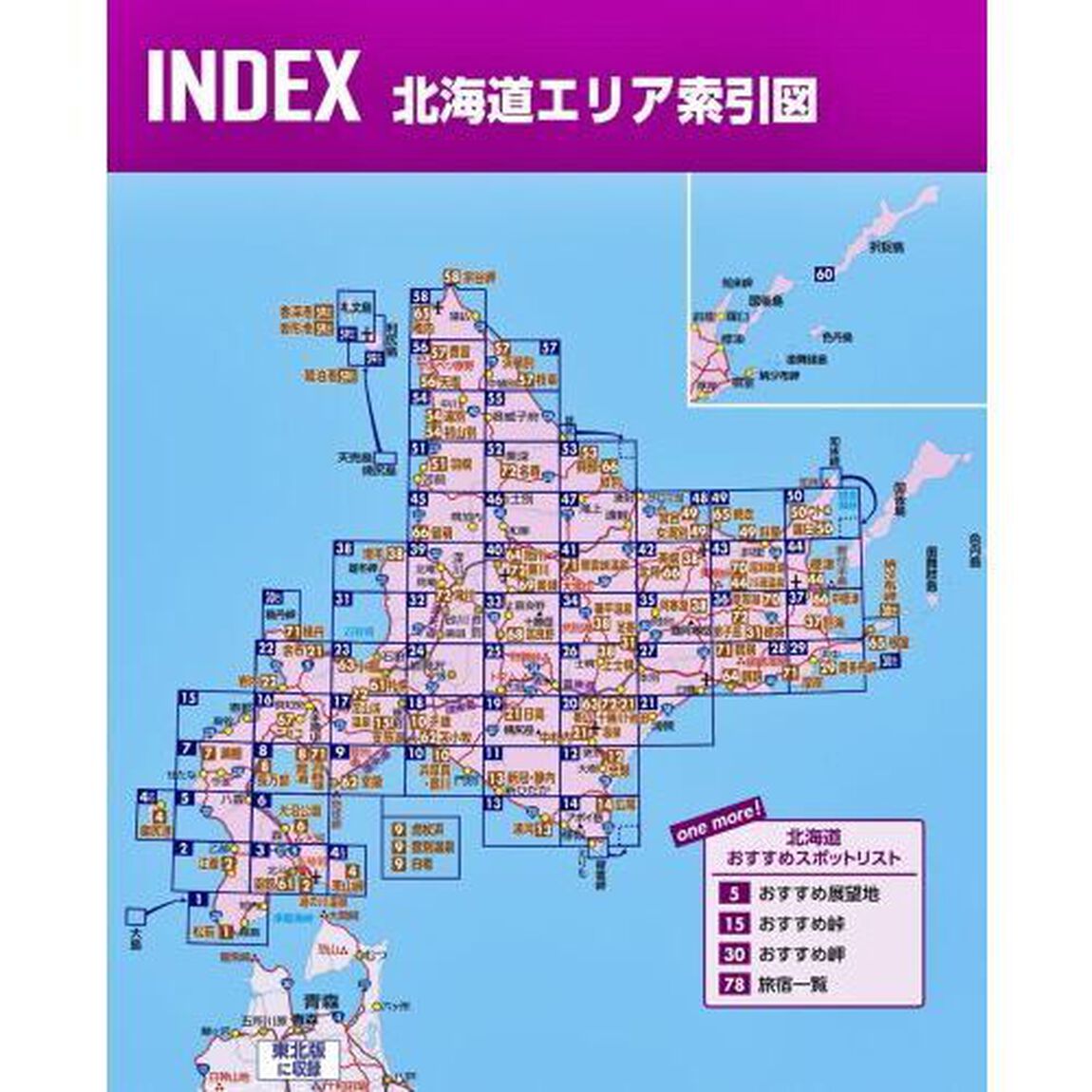 北海道「１６版」