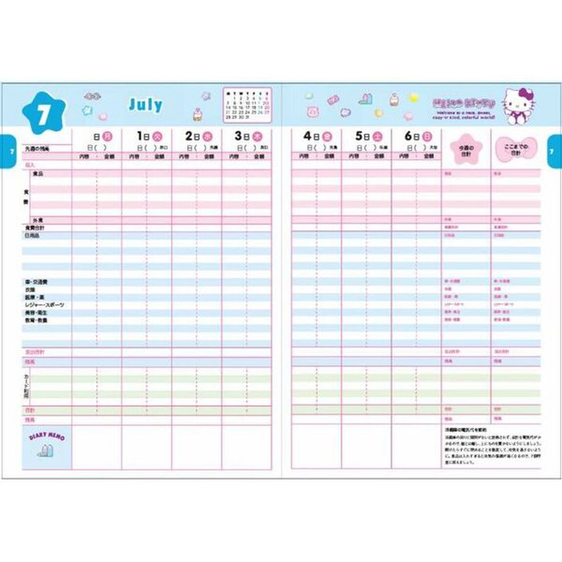&rsquo;２５　ハローキティのかんたん家計簿