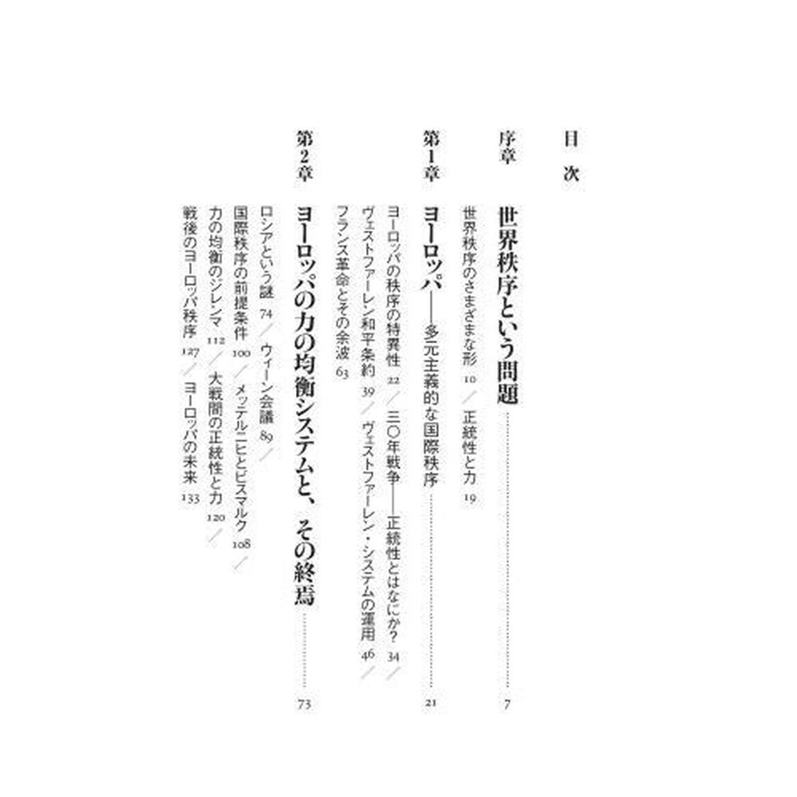 国際秩序　上