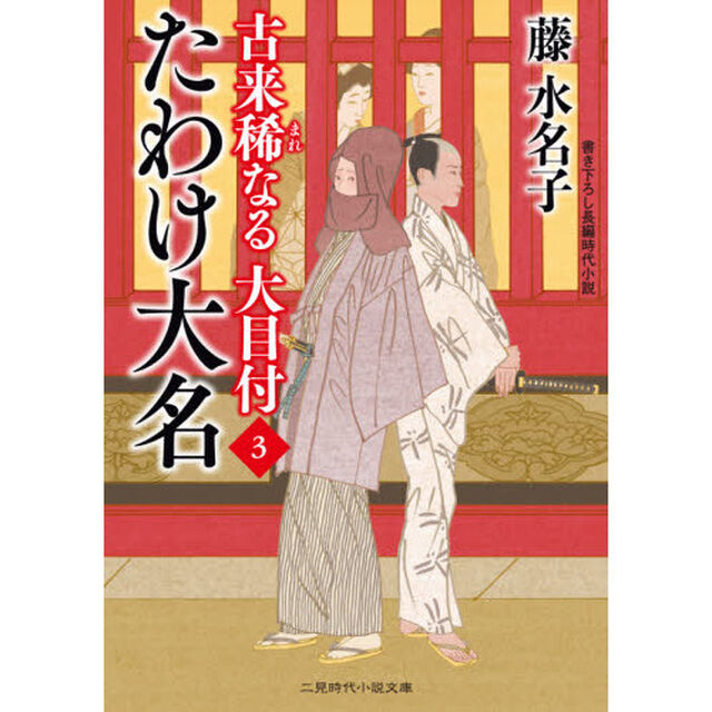 たわけ大名