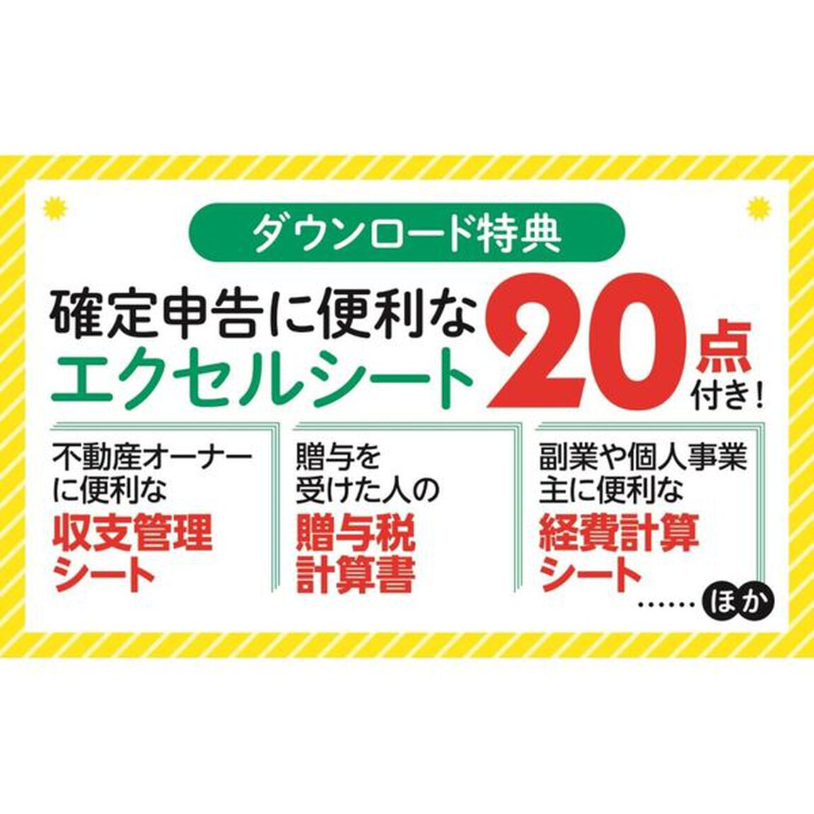 世界一簡単にできる確定申告　令和７年３月１７日締切分