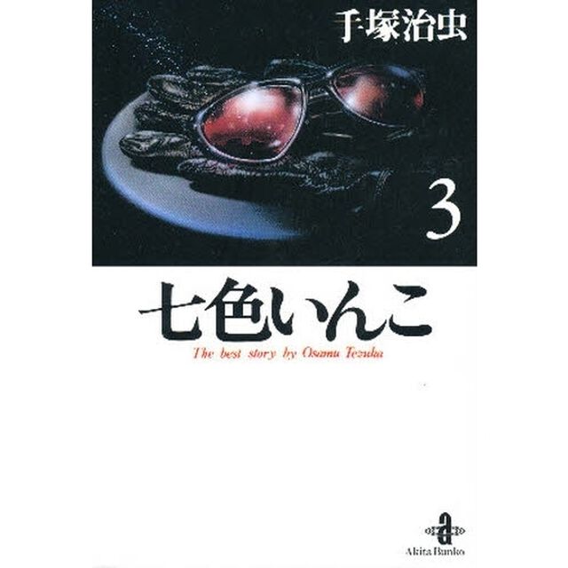 七色いんこ　３