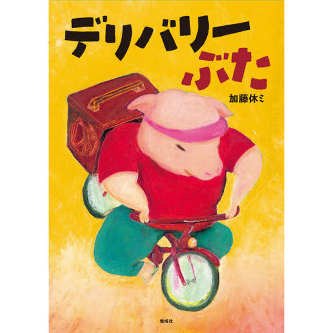 デリバリーぶた