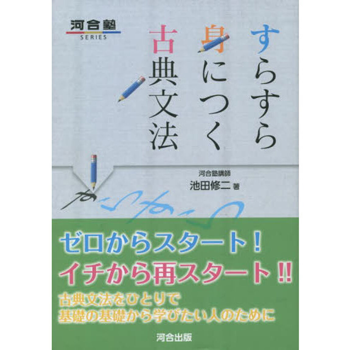 すらすら身につく古典文法