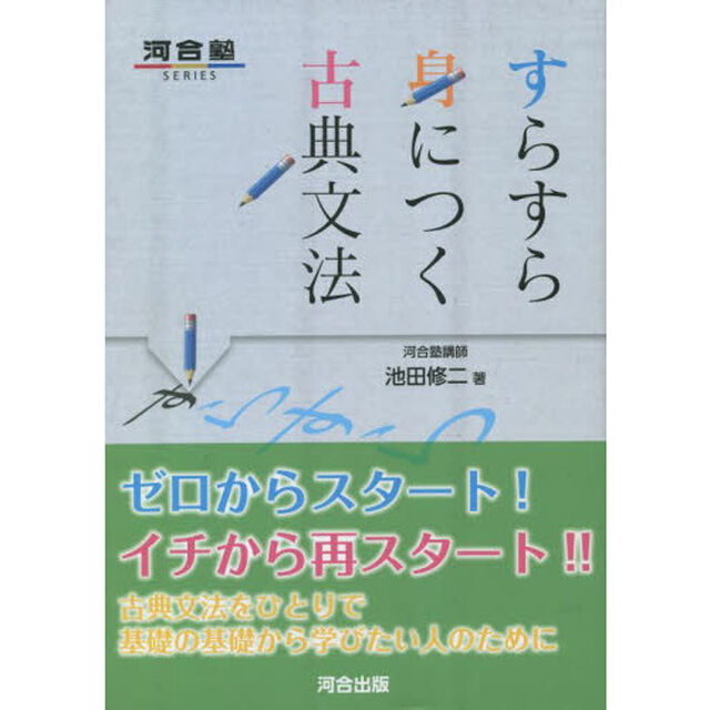すらすら身につく古典文法