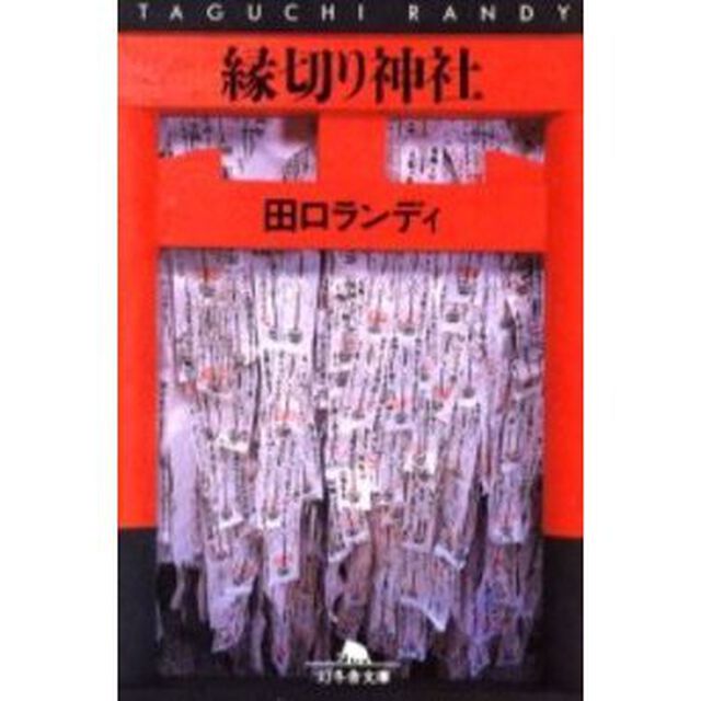 縁切り神社