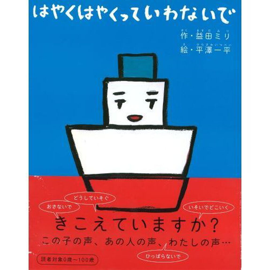 はやくはやくっていわないで