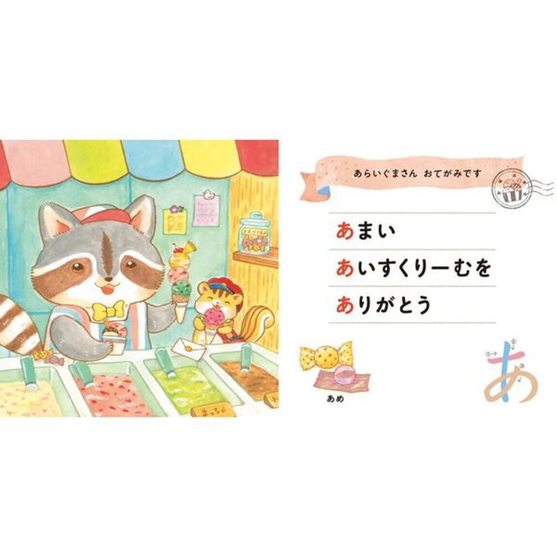 にこにこいっぱいあいうえお
