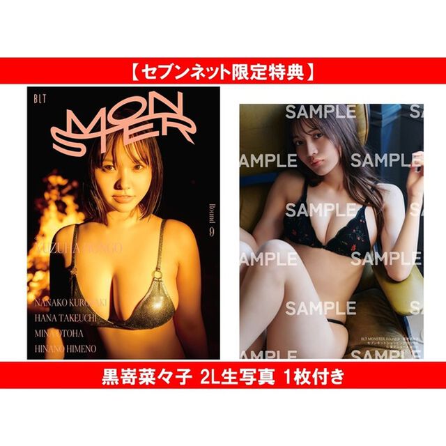 BLT MONSTER Round 9【セブンネット限定特典：黒嵜菜々子 2L生写真 1枚付き】