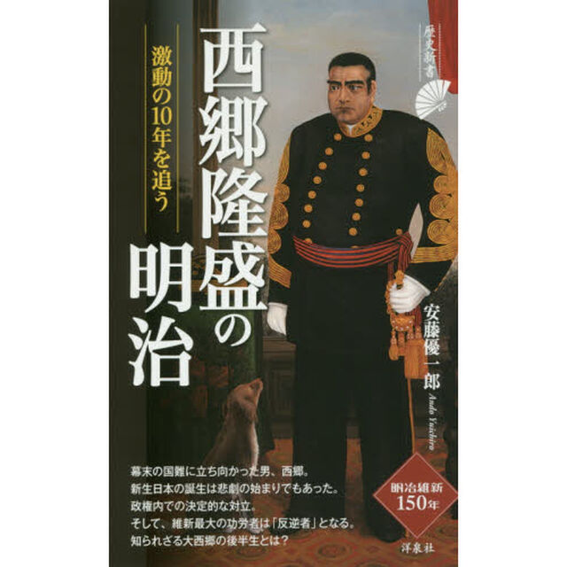西郷隆盛の明治