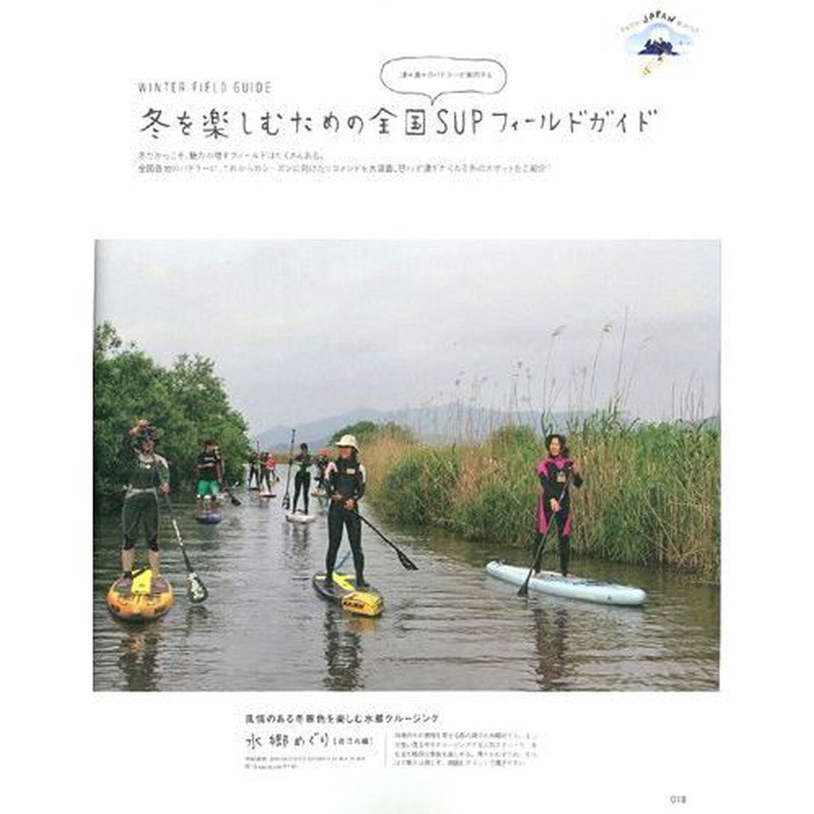 ＢＬＡＤＥＳ　ＳＴＡＮＤ　ＵＰ　ＰＡＤＤＬＥ　ＢＯＡＲＤ　ＭＡＧＡＺＩＮＥ　Ｖｏｌ．５「日本のＳＵＰ夏の記憶と、冬の準備。」