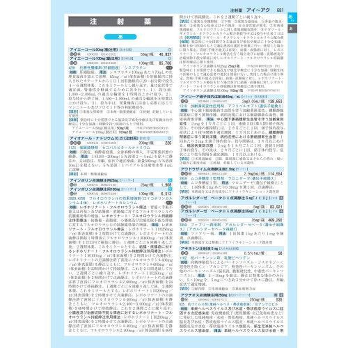 薬価・効能早見表　保険請求・レセプト点検に必須　２０１９年４月版　薬剤の適応疾患・禁忌疾患・用法用量・薬価の全覧