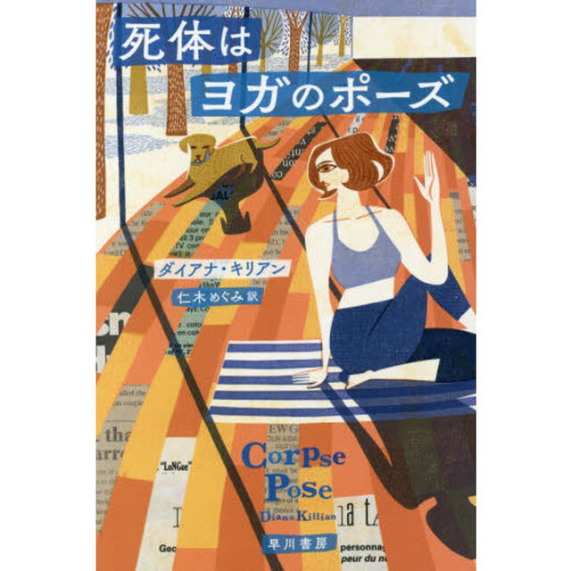 死体はヨガのポーズ