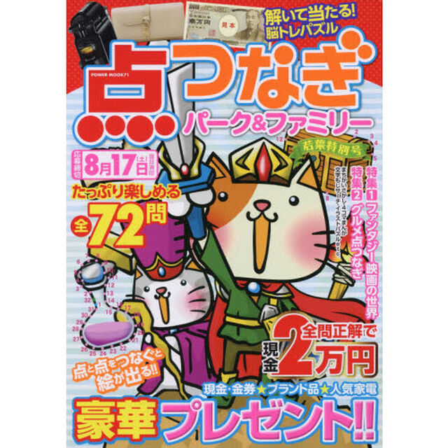 点つなぎパーク＆ファミリー　若葉特別号