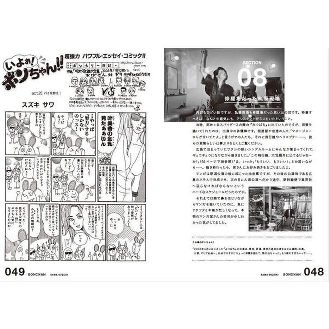 ボンちゃんがいく☆　女優・鈴木砂羽のマンガ愛がはじけるコミックエッセイ