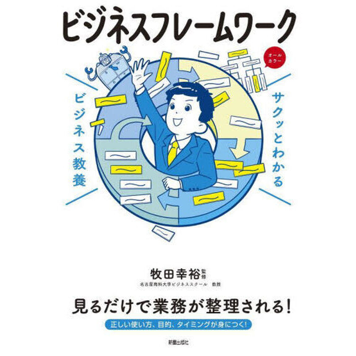 ビジネスフレームワーク