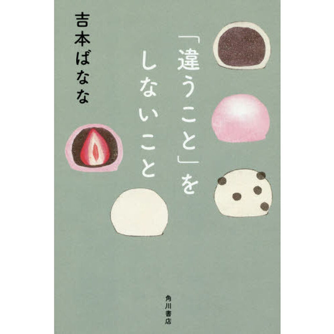 「違うこと」をしないこと