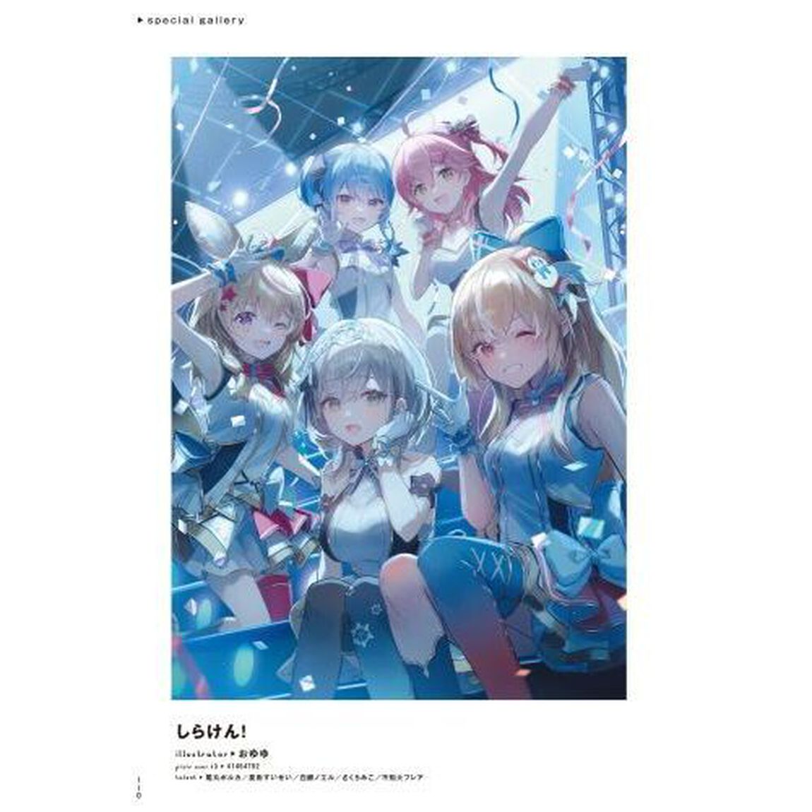 ホロライブクリエイターコンテスト　ｐｉｘｉｖ　ＣＯＬＬＥＣＴＩＯＮ　２０２３