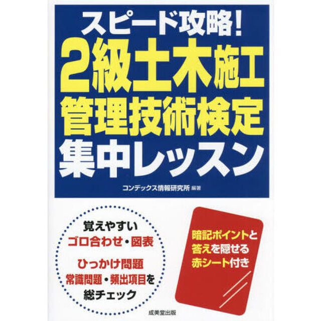 スピード攻略！２級土木施工管理技術検定集中レッスン