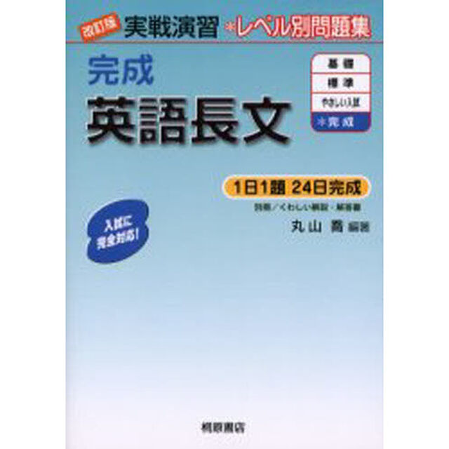 完成英語長文「改訂版」