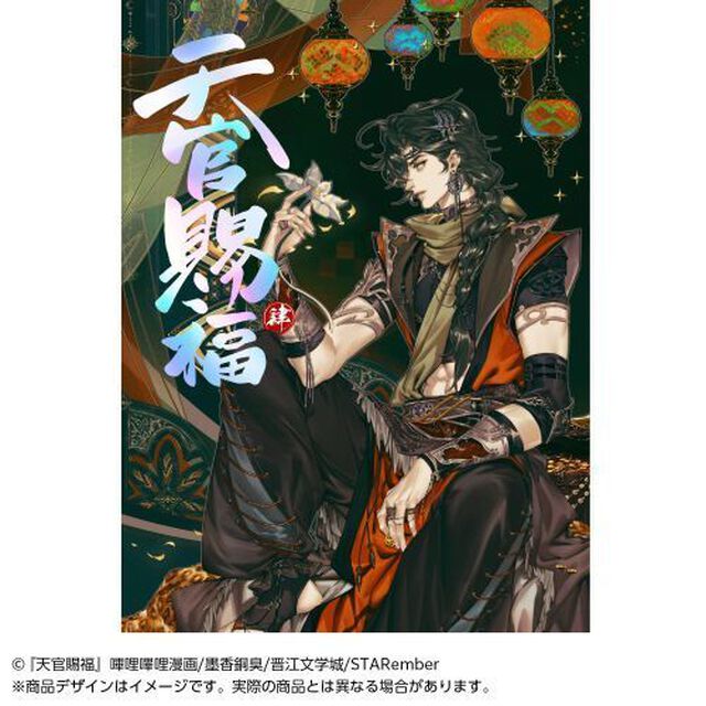 漫画「天官賜福」日本語翻訳版第４巻