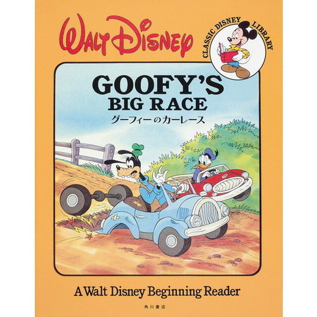 CLASSIC DISNEY LIBRARY グーフィーのカーレース