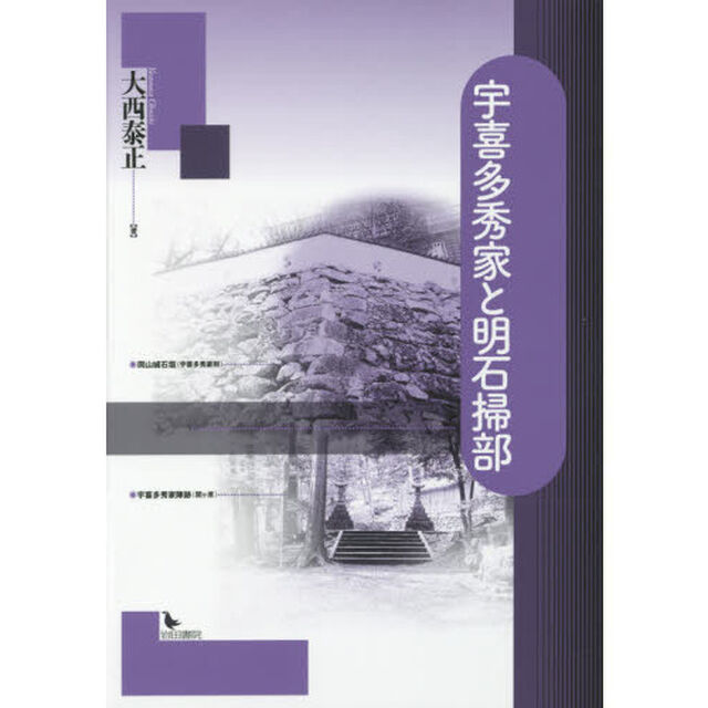 宇喜多秀家と明石掃部
