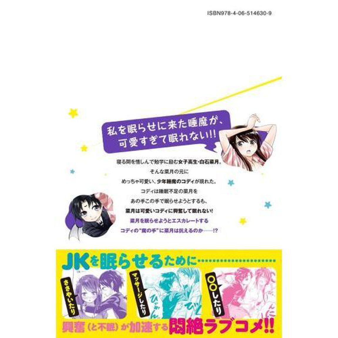 おやすみ睡魔と夜ふかしＪＫ　１