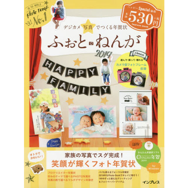 デジカメ写真でつくる！ふぉとねんが 2019