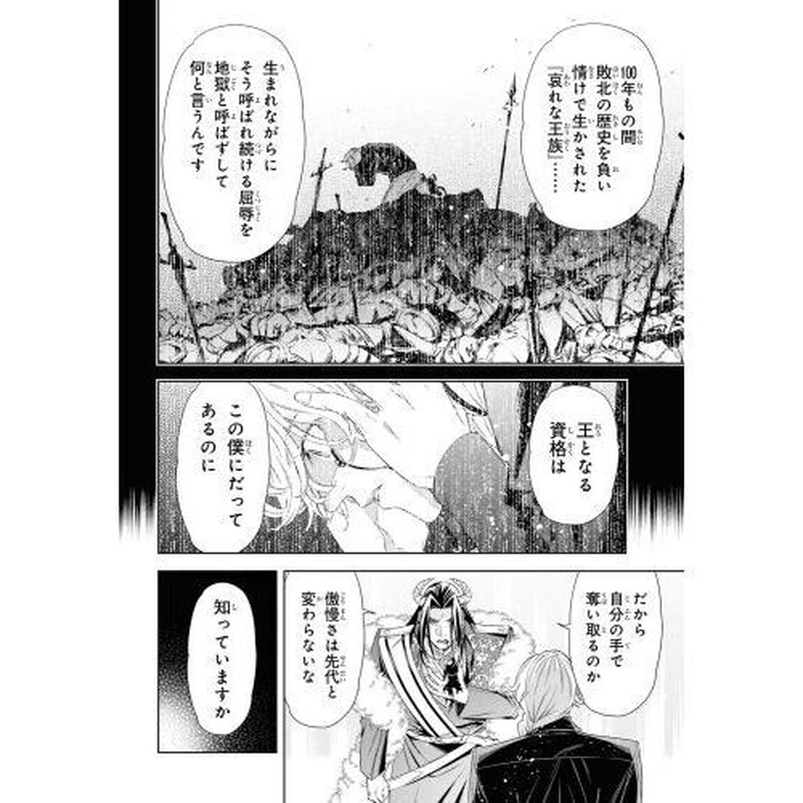 薬師と魔王　永遠の眷恋に咲く　３