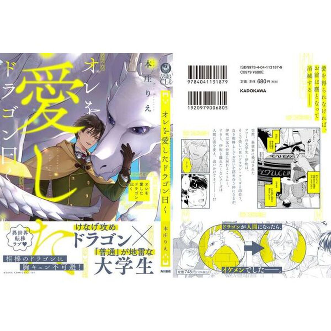 オレを愛したドラゴン曰く