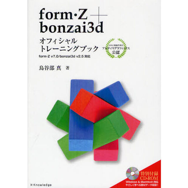 ｆｏｒｍ・Ｚ＋ｂｏｎｚａｉ３ｄオフィシャルトレーニングブック　日本正規総代理店アルティマグラフィックス公認