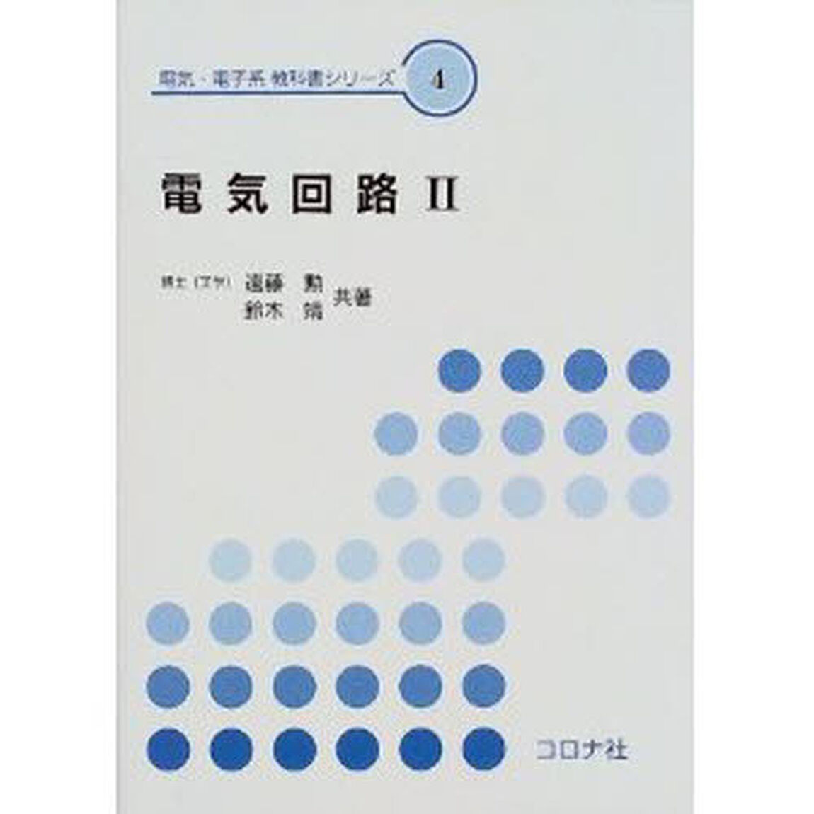 電気回路　２